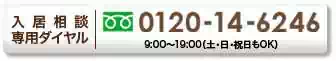 Rホーム+お問い合わせ電話番号