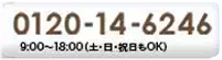 Rホーム+お問い合わせ電話番号