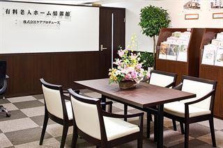 Rホーム+老人ホーム入居相談室横浜本部 Rホーム+老人ホーム入居相談室横浜本部